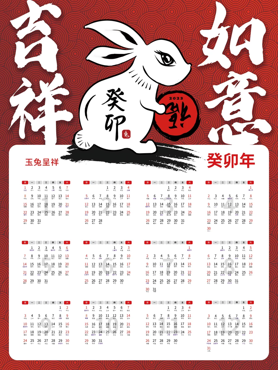 2023兔年癸卯年新年公司企业日历挂历年历模板海报PSD设计素材【006】